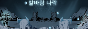 칼바람나락01.PNG