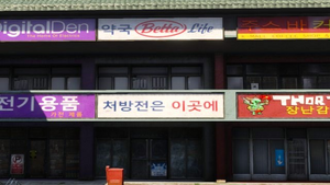 BettaLife-GTAV-KoreanPlaza.png