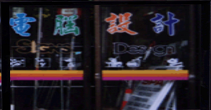 ComputerDesign-GTAIII-Sign.png