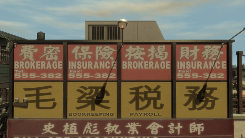 파일:BrokerageInsurance-GTAIV-Overview.png