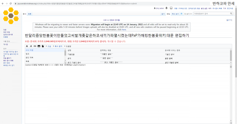 파일:PaP 해킹 갔어....png