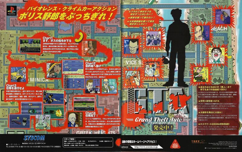 파일:JapaneseAd-GTA1-Map.jpeg