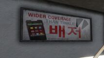 GTA V 코리안 플라자에 있는 Badger 광고.