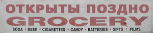 Grocery-HoveBeach-GTAIV-Logo.png
