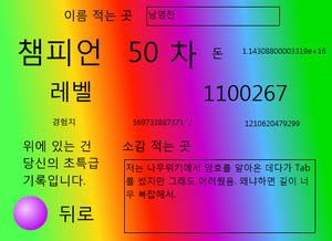 무한으로 렙업하자 클리어.png