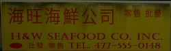 GTA III: 데피니티브 에디션에서의 Seafood Co. Inc. 간판(H&W 버전).