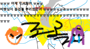 좆코 무서운 꿍꼬또.png