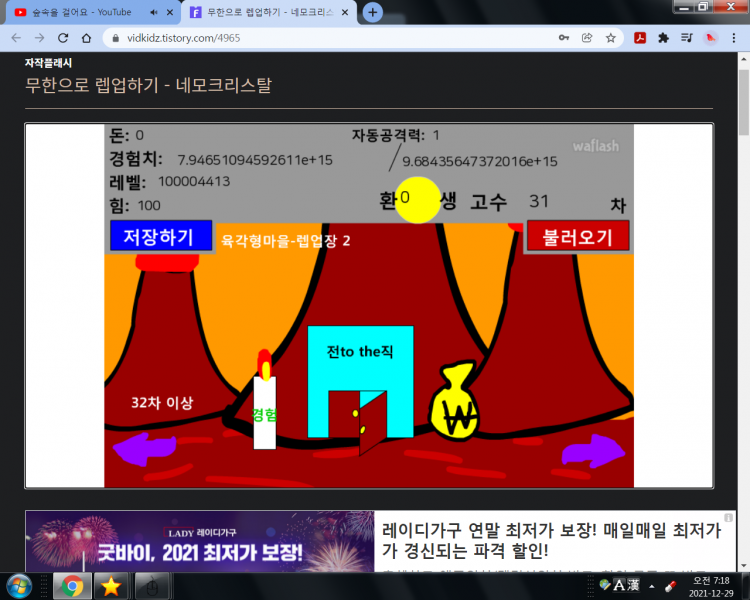 파일:시원한 렙업.png
