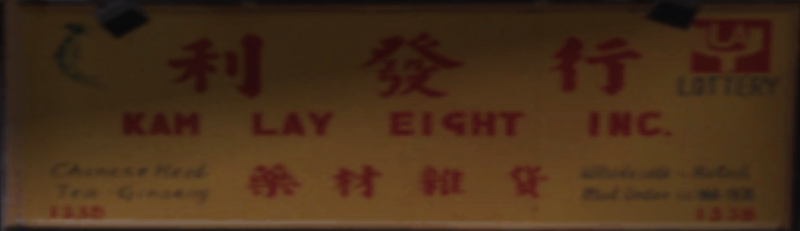 파일:KamLayEightInc-GTAIII-Sign.png