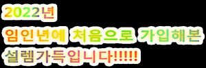 설렘가득 배너.png