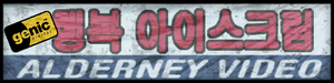 AlderneyVideo-GTAIV-Sign.png