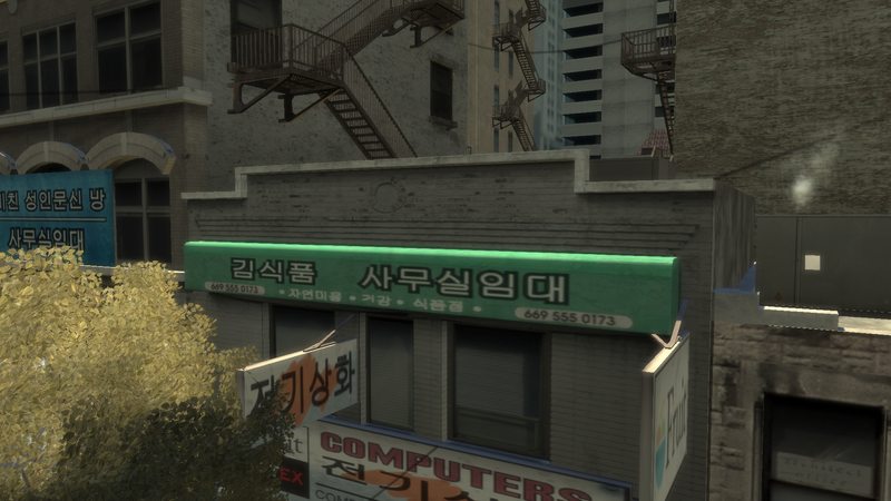 파일:RaelAvenue-GTAIV-KimFoodOfficeRental.png