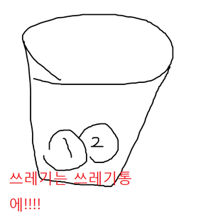 휴지통.png