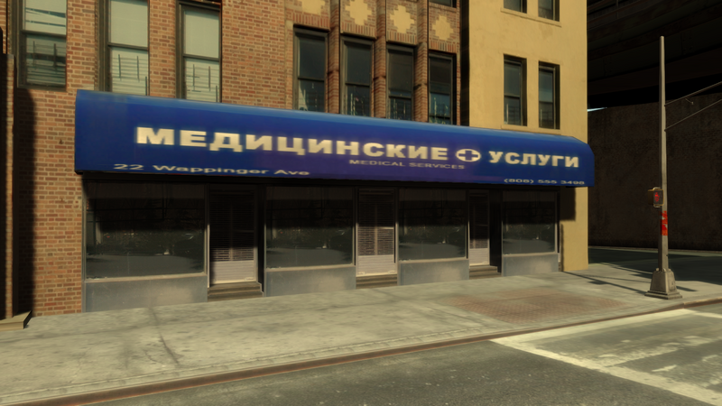 파일:MedicalServices-GTAIV-Facade.png