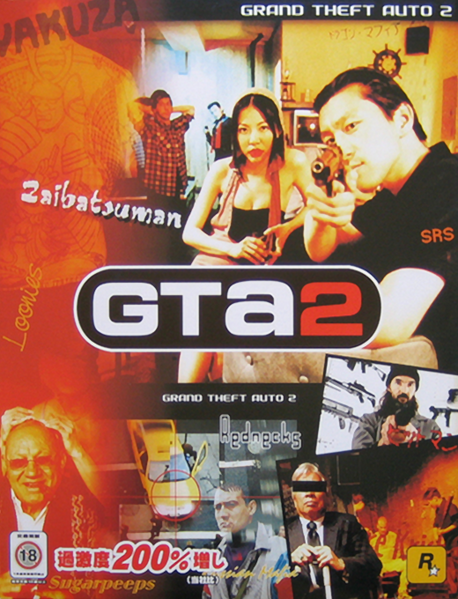 파일:BoxArt-GTA2-Japan-PC.png