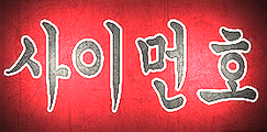 한국어 로고 간판.
