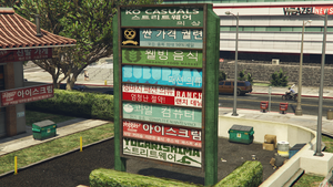 KoreanPlaza-GTAVee-NorthBldg-Signage.png
