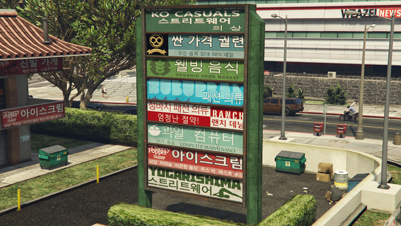 파일:KoreanPlaza-GTAVee-NorthBldg-Signage.png